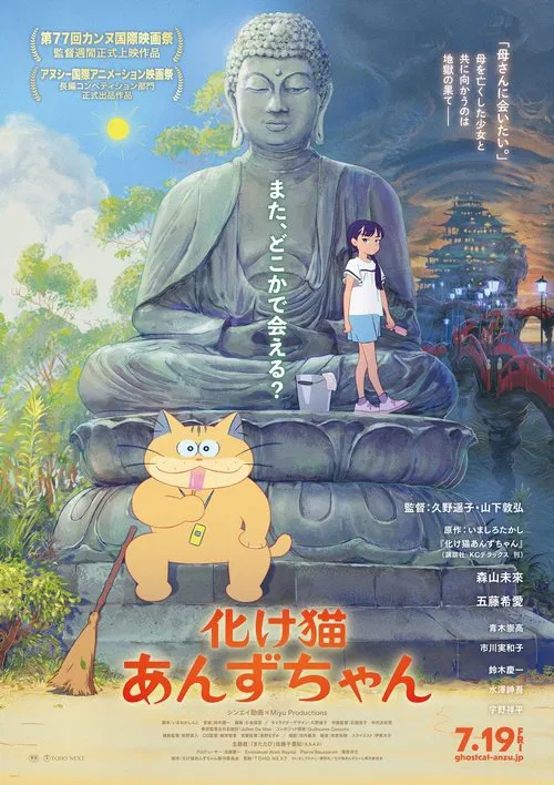 猫妖小杏(2024)海报
