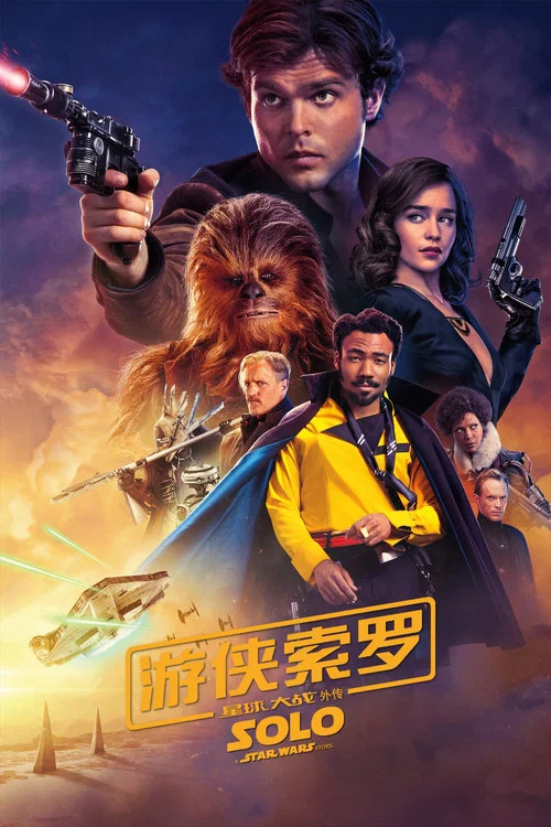 游侠索罗:星球大战外传剧照4