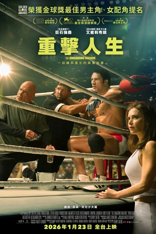 粉碎机(2025)海报