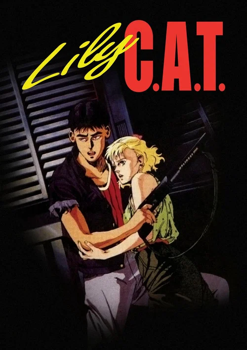 灵猫 C.A.T(1987)海报
