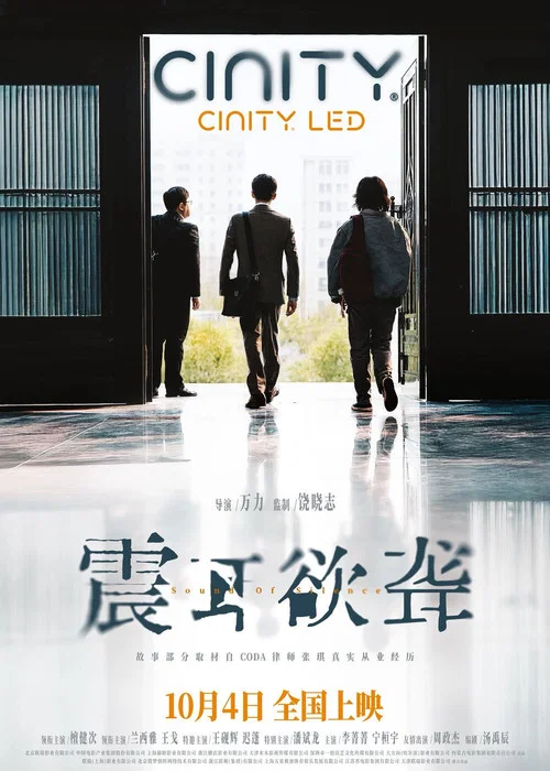 震耳欲聋剧照5