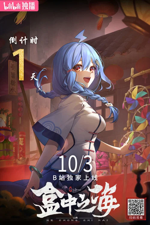 盒中之海剧照6