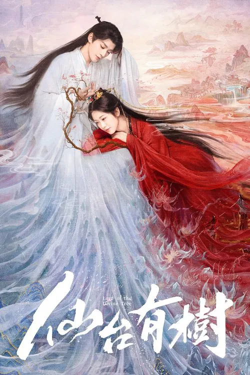 仙台有树(2025)海报
