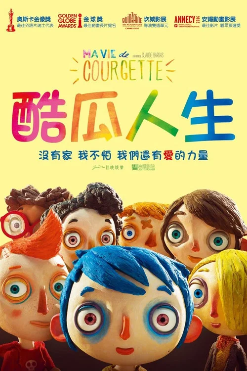 西葫芦的生活(2016)海报