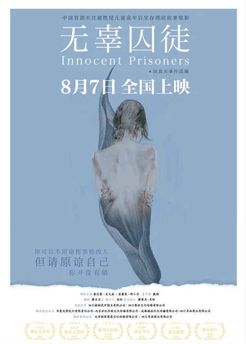 无辜囚徒(2020)海报