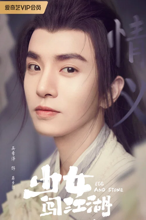 少女闯江湖剧照10