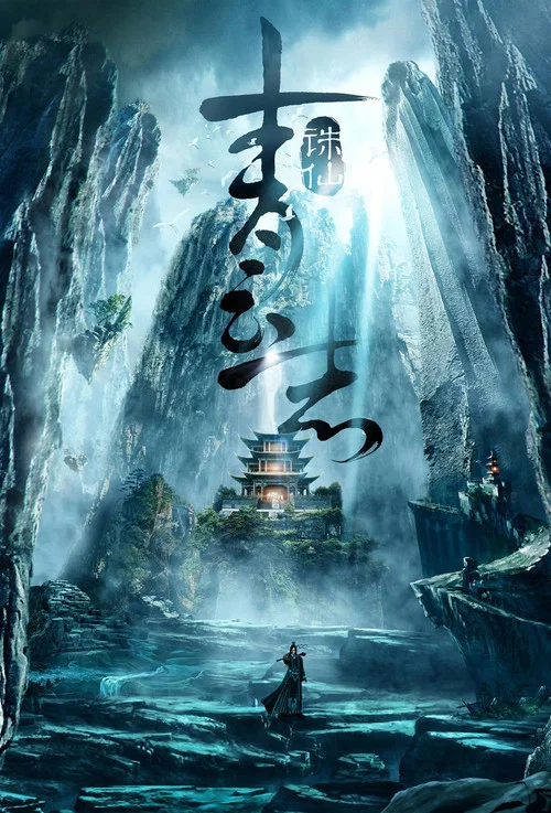 青云志剧照4
