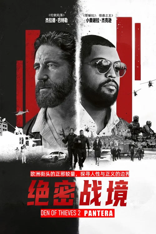 绝密战境(2025)海报