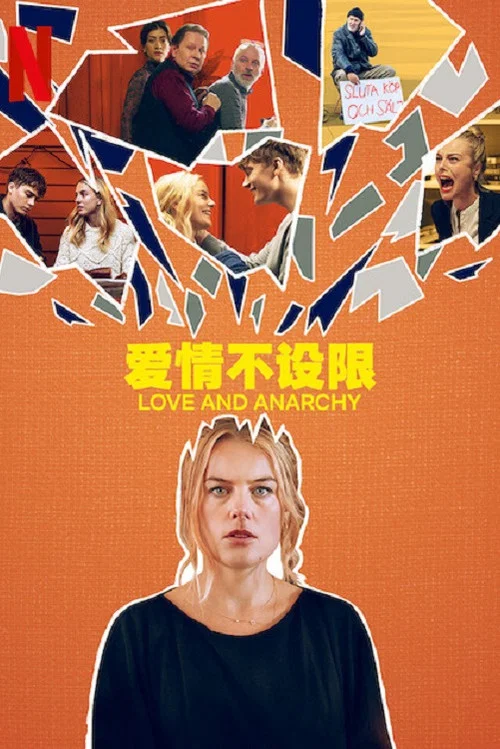 爱情不设限(2020)海报