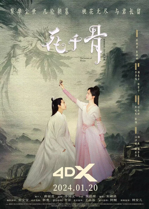花千骨电影版剧照8