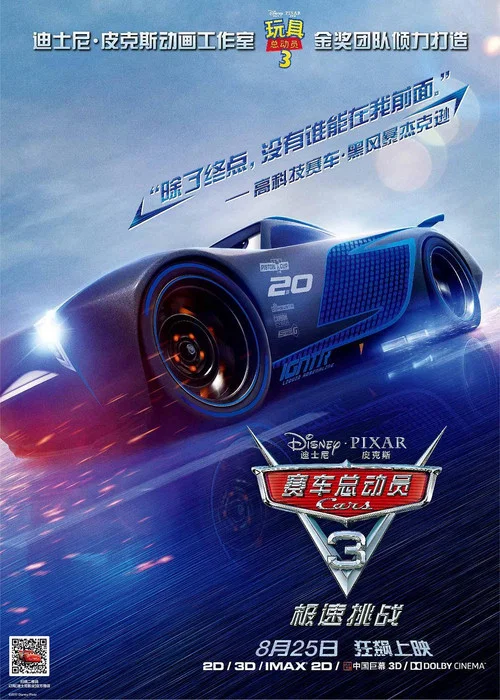 赛车总动员3:极速挑战剧照6