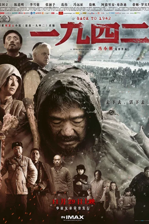 一九四二剧照8