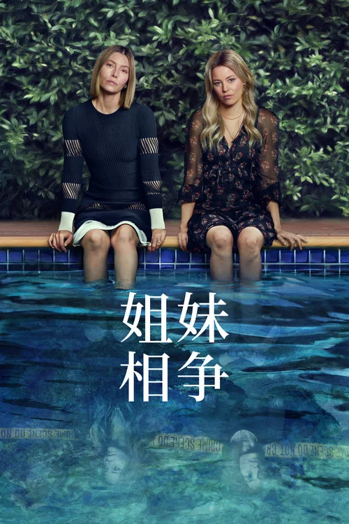 更好的姐妹剧照2