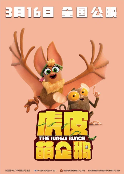 虎皮萌企鹅剧照4