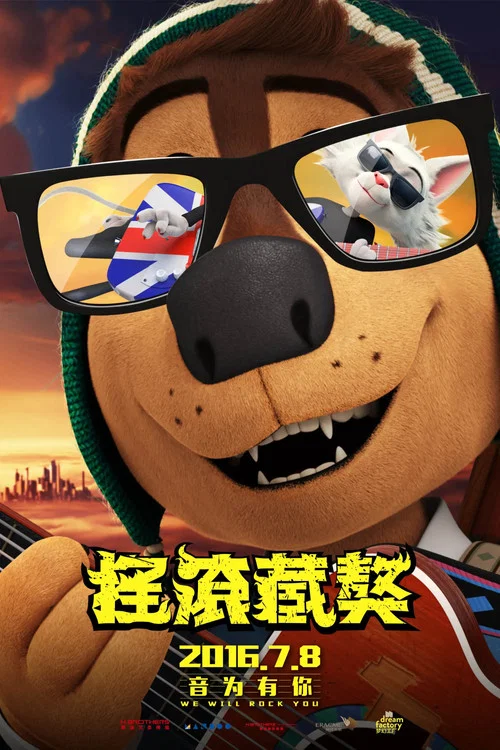 摇滚藏獒剧照13