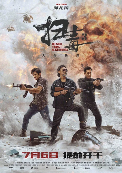 扫毒3:人在天涯剧照2