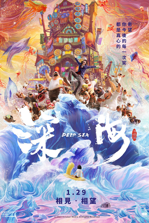 深海剧照16