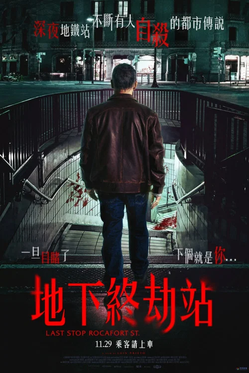 罗卡福特站(2024)海报
