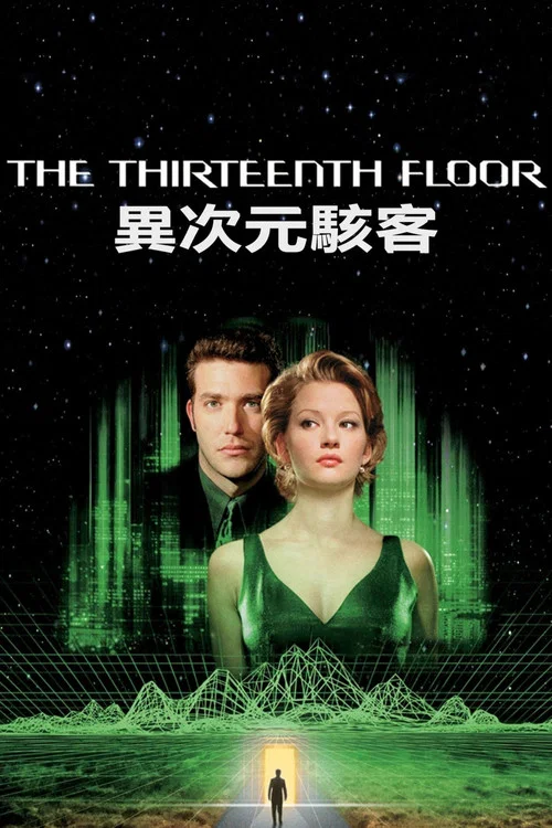 异次元骇客剧照2