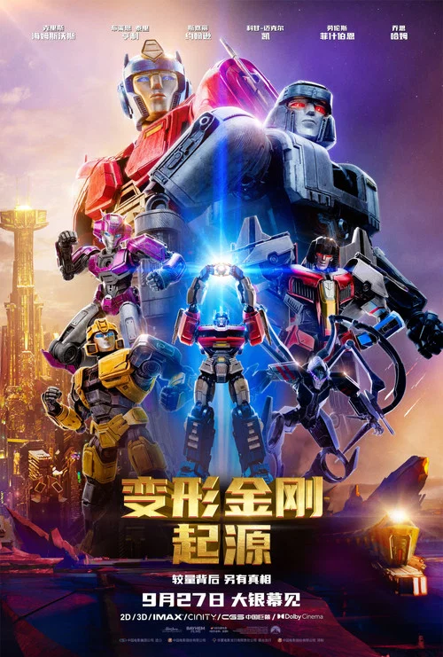 变形金刚:起源剧照5