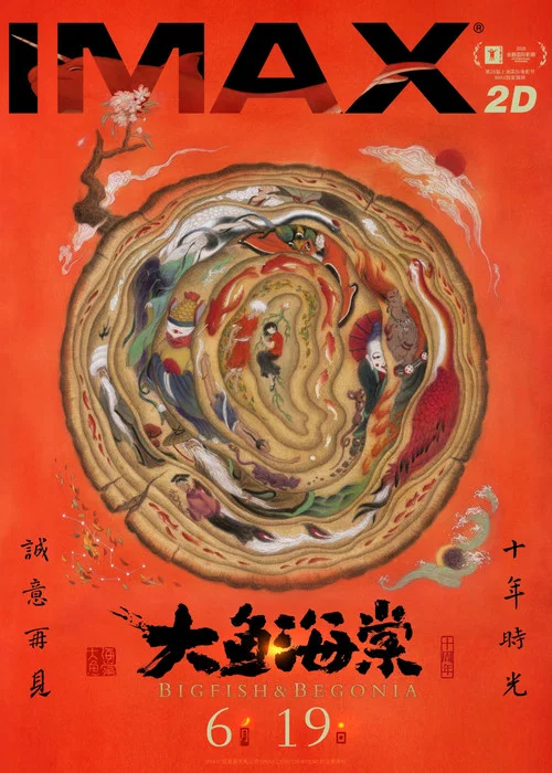 大鱼海棠剧照6