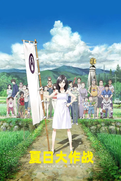夏日大作战(2009)海报