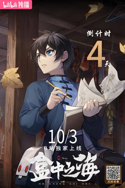 盒中之海剧照9
