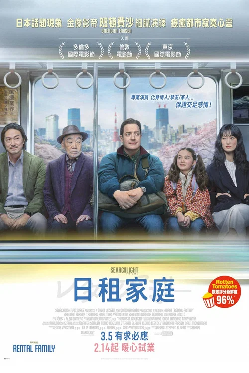 临租家庭(2025)海报