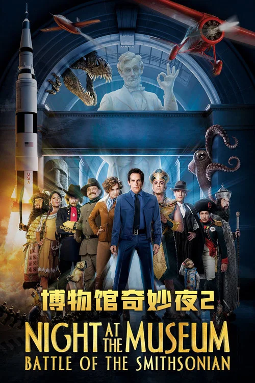 博物馆奇妙夜2(2009)海报
