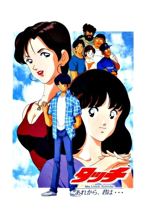 棒球英豪 大学篇在那之后的你(1998)海报
