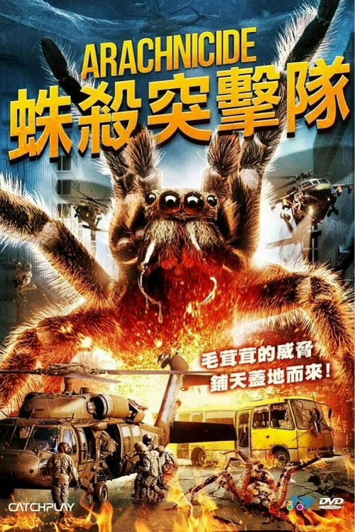 狙击蜘蛛巢(2014)海报