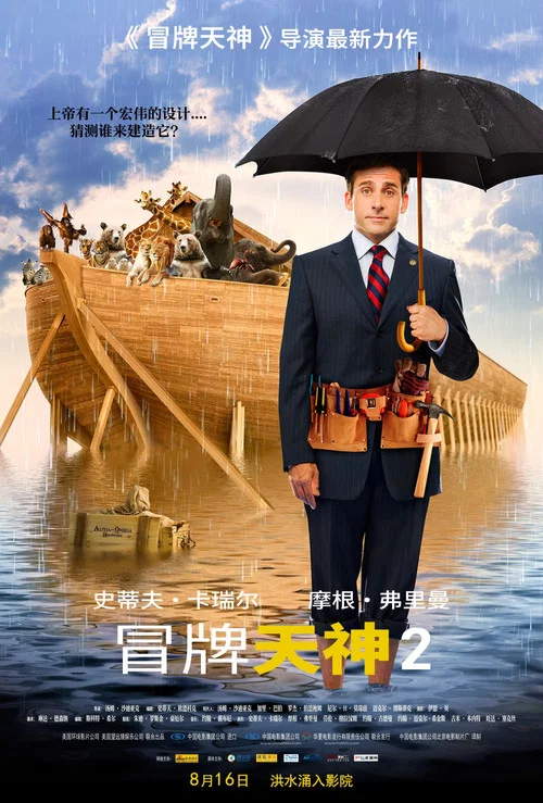 冒牌天神2剧照3