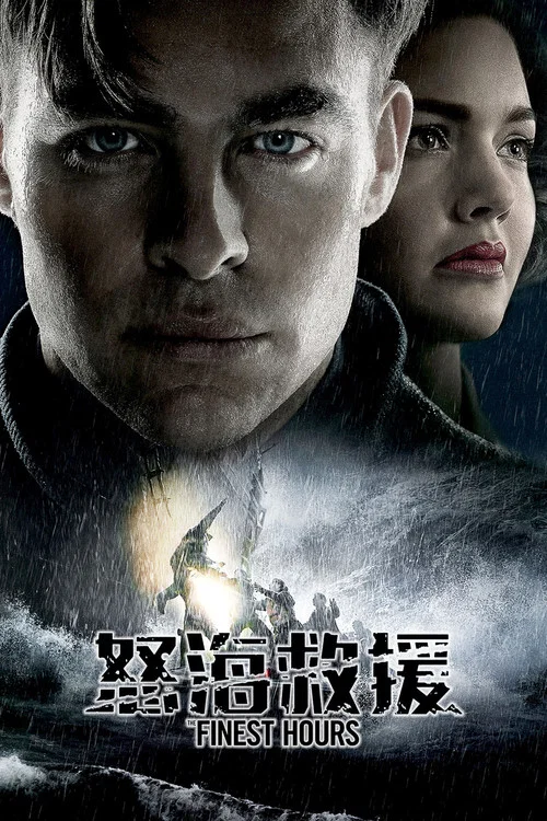 怒海救援剧照4