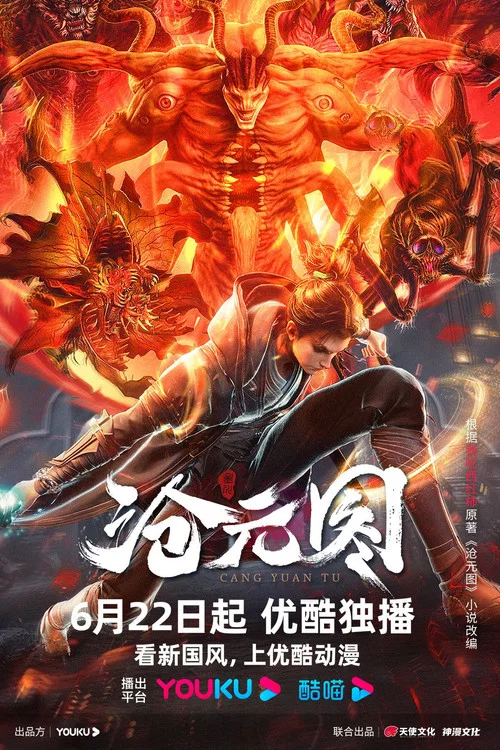 沧元图 动态漫画剧照15