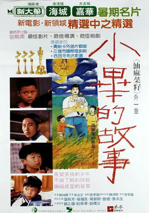 小毕的故事剧照2