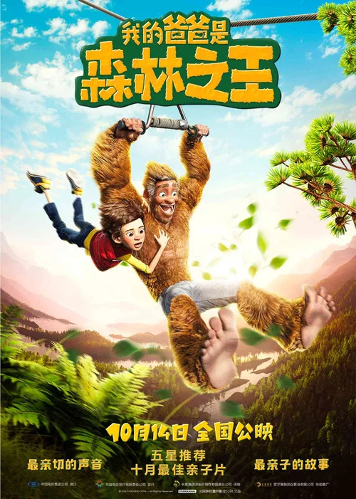 我的爸爸是森林之王剧照3