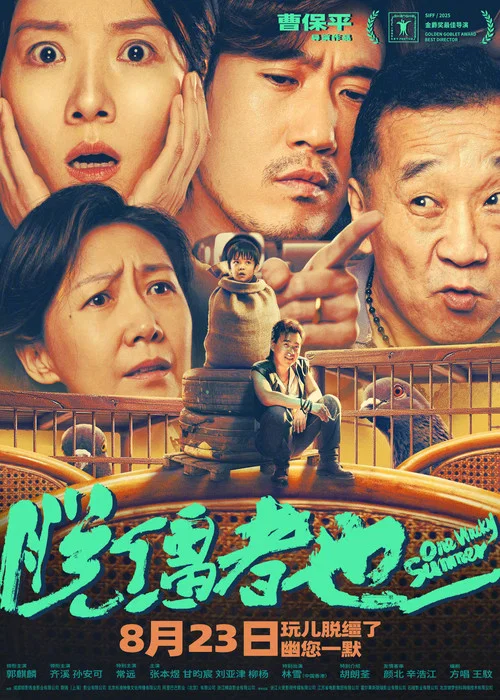 脱缰者也剧照7