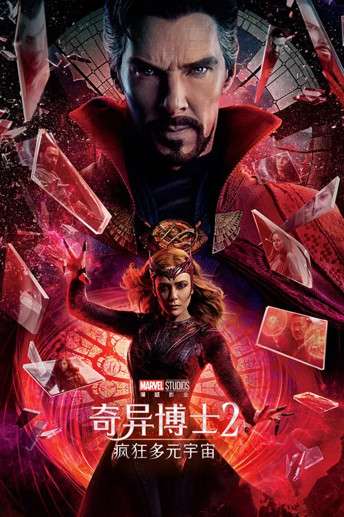 奇异博士2:疯狂多元宇宙剧照3