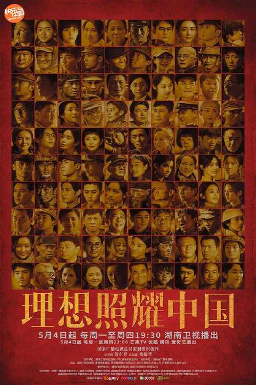 理想照耀中国剧照3