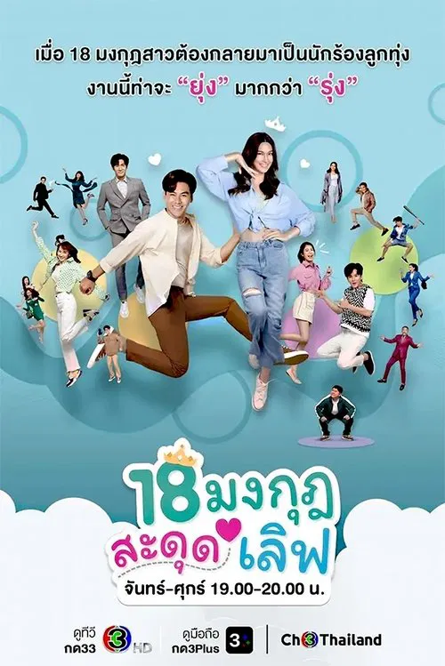 骗骗大小姐(2023)海报