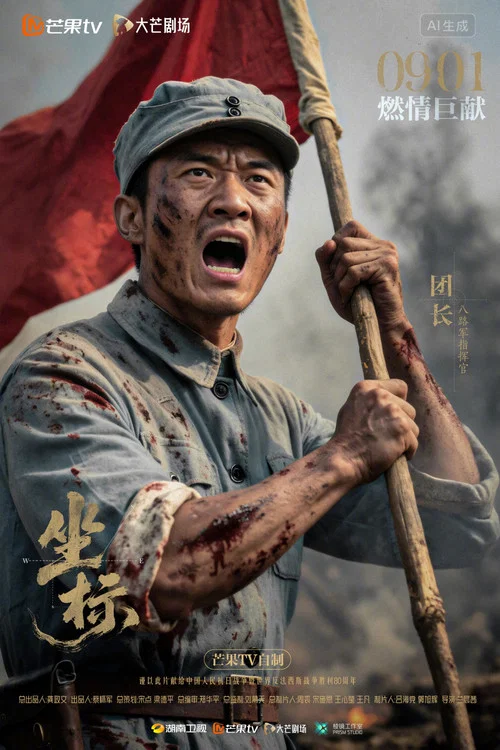坐标剧照7