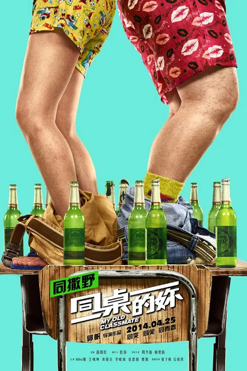 同桌的妳剧照17