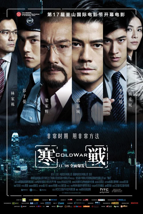 寒战剧照3