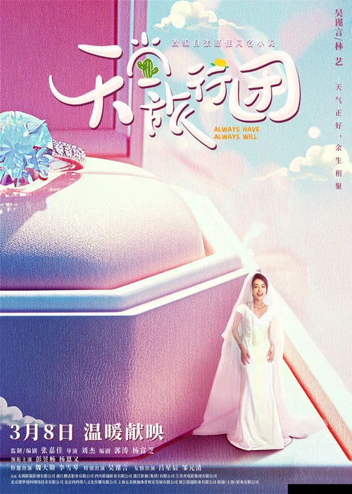天堂旅行团剧照8