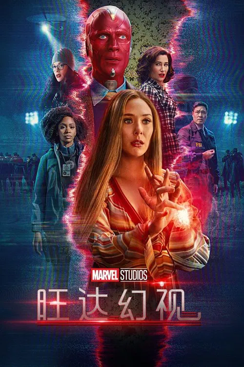 旺达幻视(2021)海报