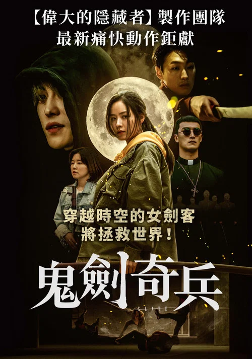 鬼剑奇兵剧照2