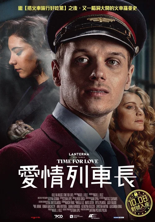 爱情列车长(2020)海报