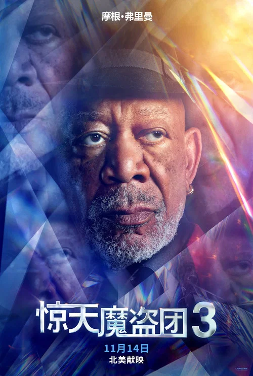 惊天魔盗团3剧照6