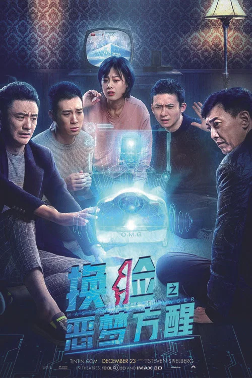 换脸·恶梦方醒(2021)海报
