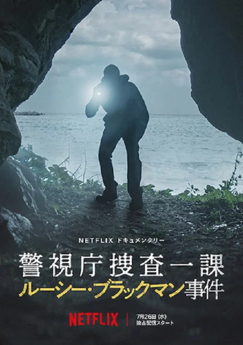 东京死劫:布莱克曼命案(2023)海报